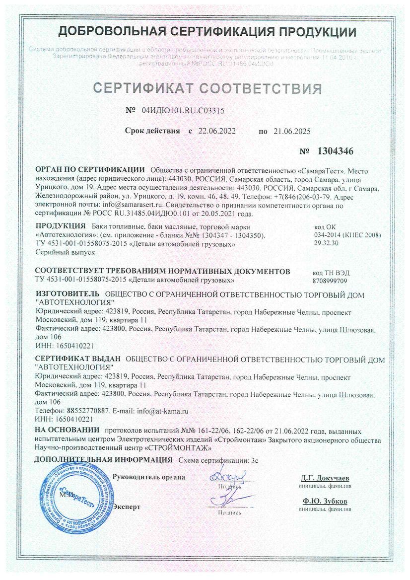 Сертификат соответствия приложение